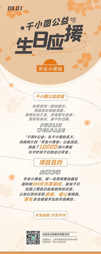 不带人像简约文艺风格明星生日公益应援