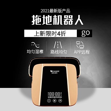 电商淘宝88全球狂欢节电器家电拖地机器人主图