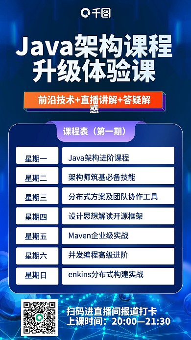 编程课程时间表蓝色科技风手机海报