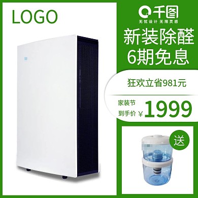 淘宝净化器绿色主图设计