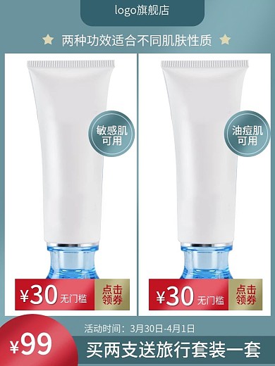 洗面奶燃脂膏脱毛膏牙膏美容个护主图推广图