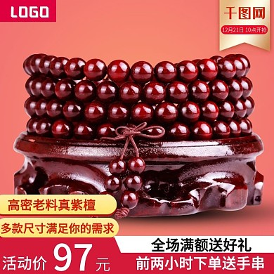 佛珠饰品主图