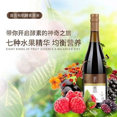 淘宝京东美酒果酒酒水直通车主图模板
