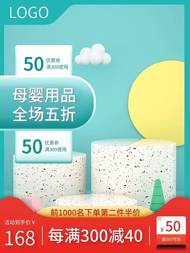 电商蓝色小清新秋季母婴用品上新直通车