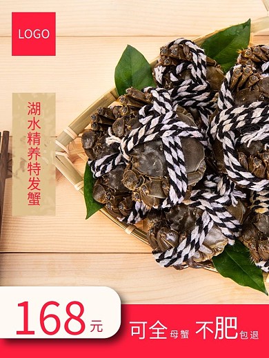清新螃蟹主图模板