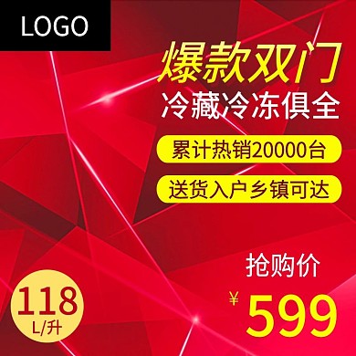 电商电器城换新促销直通车主图钻展直通车模板设计