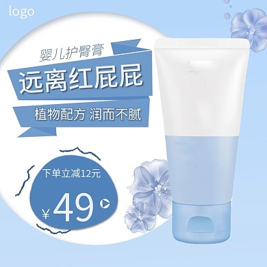 电商蓝色清新婴儿屁屁霜护臀膏主图直通车图