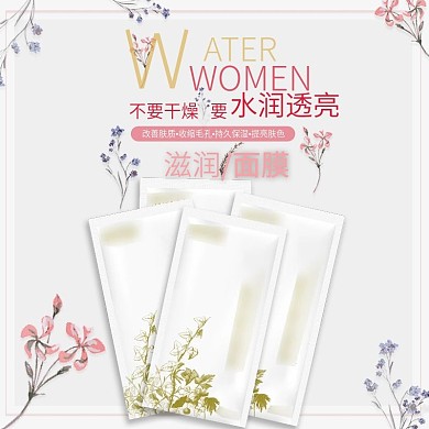 818大促清新面膜化妆品主图直通车