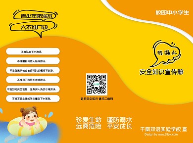 校园防溺水安全知识