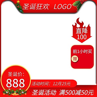 天猫淘宝活动促销红色圣诞节主图