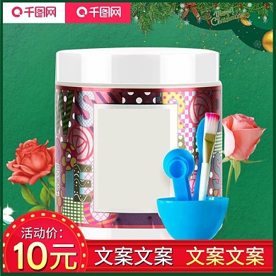 圣诞节主图美妆洗护直通车聚划算聚新品模版