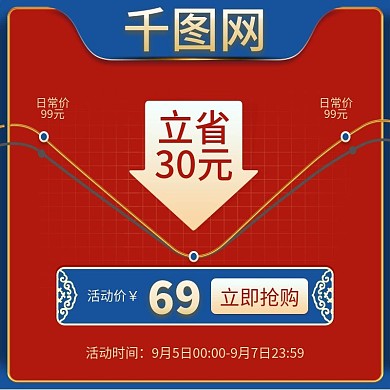 红蓝撞色活动主图国潮风简约风