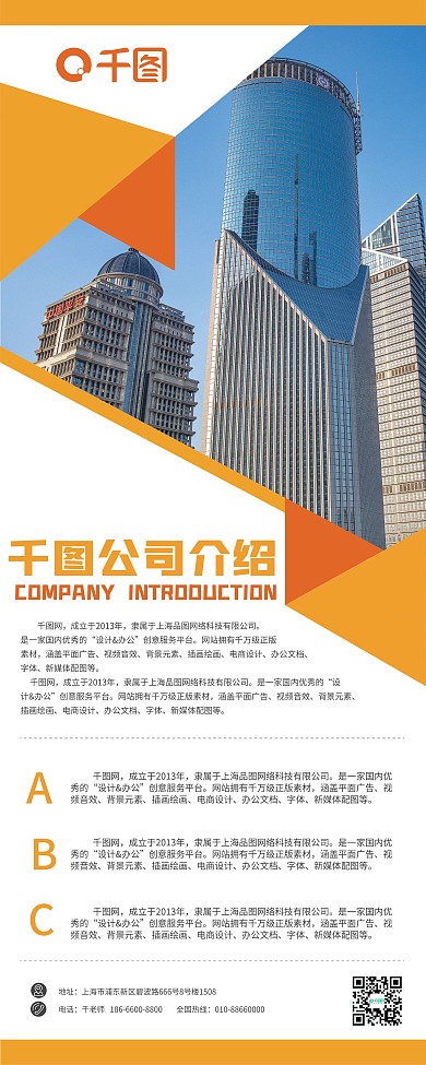 简约大气邻近色几何创意企业文化展架易拉宝