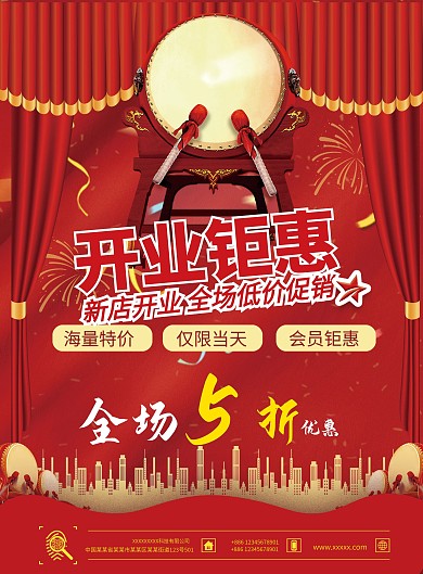 店铺开业宣传单作品
