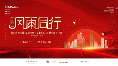 简约深圳经济特区成立纪念日展板