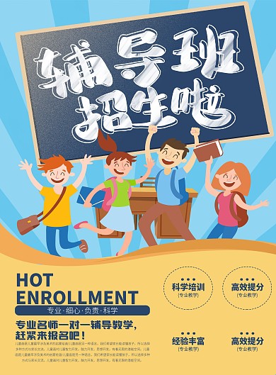 简约辅导班招生宣传单