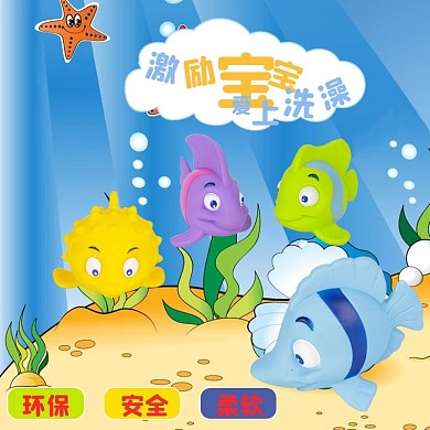 蓝色海底洗澡玩具