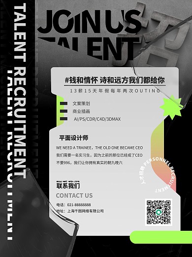 创意大气酸性炫酷招聘海报宣传海报