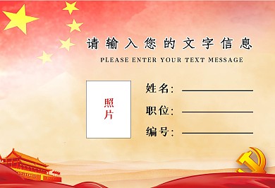 党建风横版工作证参会证