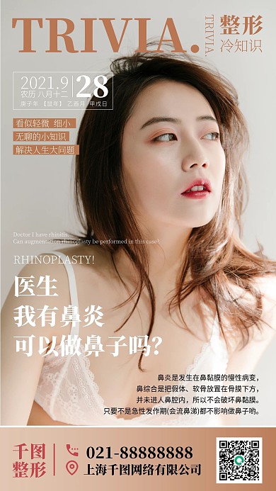 医美鼻子整形美容简约杂志封面手机海报