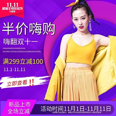 紫色半价嗨购双十一天猫主图