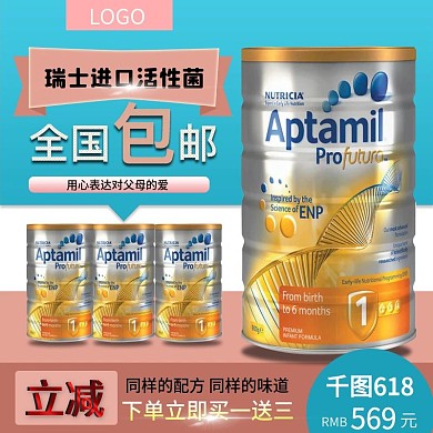 电商618年中大促奶粉直通车模版