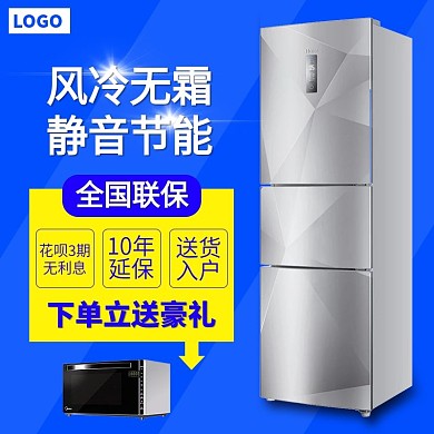 冰箱下单立送豪礼淘宝直通车