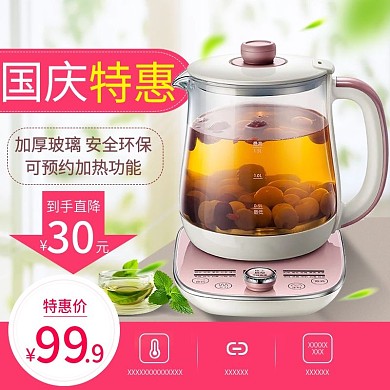 国庆特惠养生壶主图直通车