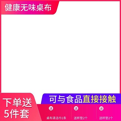 水印家居日用直通车主图