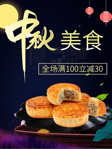 天猫淘宝中国风中秋月饼直通车主图