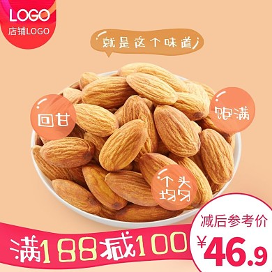 淘宝坚果巴旦木零食主图