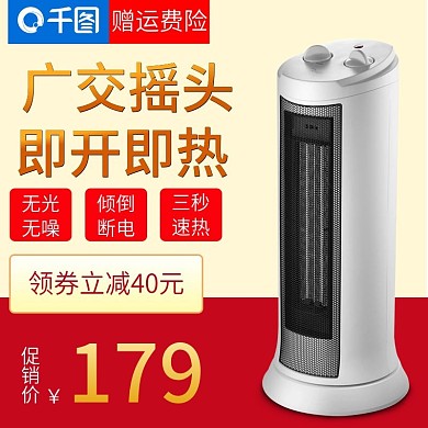 温暖简约商务冬季电器主图