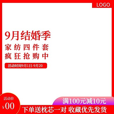 9月结婚季主图
