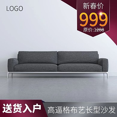 电商沙发直通车创意主图