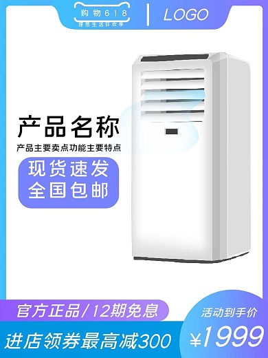 蓝紫色渐变色空调618促销主图