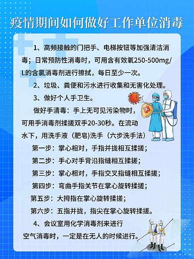 疫情期间如何做好单位消毒