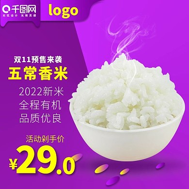 电商杂粮大米双11预售紫色主图