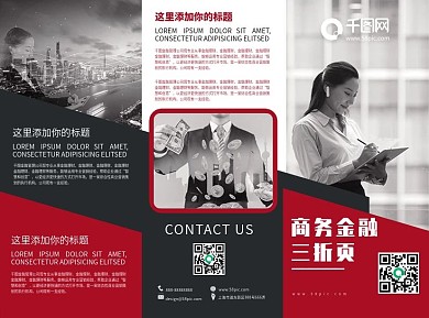红黑商务金融宣传三折页