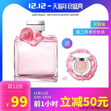 电商双12天猫年终盛典美妆护肤促销主图