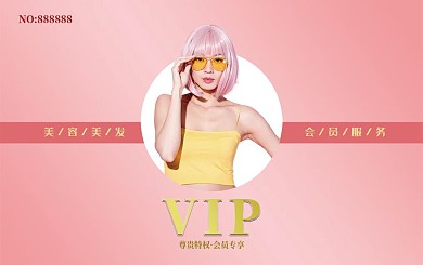 原创粉金风格美容美发会员卡贵宾卡