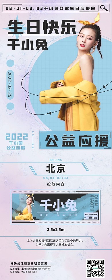 娱乐 带人像简约文艺风格明星生日公益应援