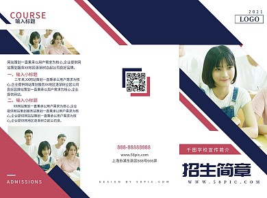 简约商务风招生简章三折页