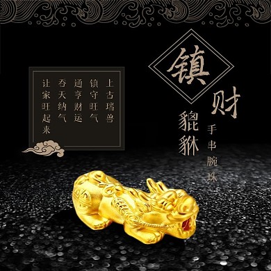 貔貅黄金黑色背景直通车