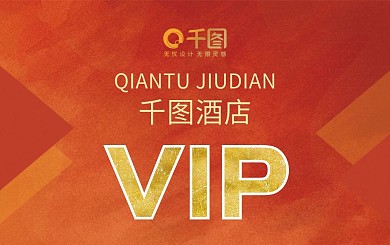 高档酒店会员卡红色大气