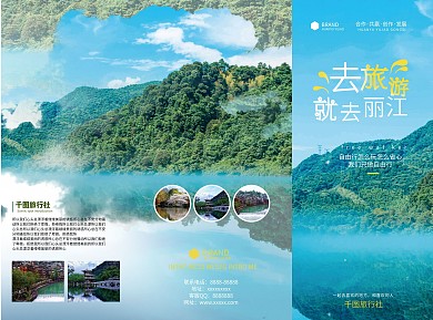 简约风旅游三折页