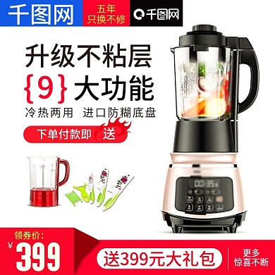 淘宝天猫简约大气风格榨汁机破壁机直通车