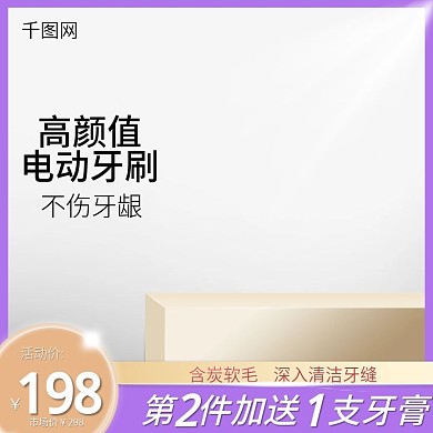 淘宝天猫简约渐变红紫红牙刷主图直通车模板