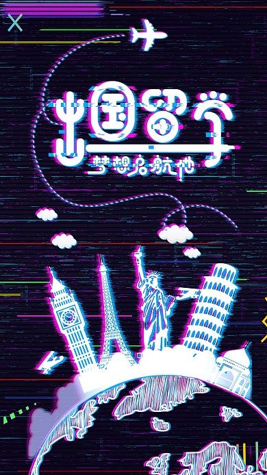 故障风出国留学手机套图