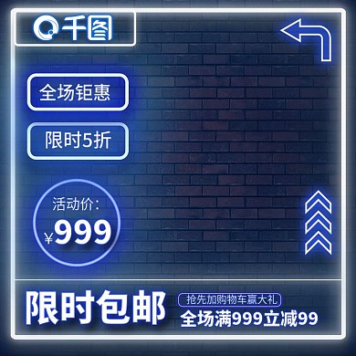 电商双11数码电器霓虹风直通车主图模板