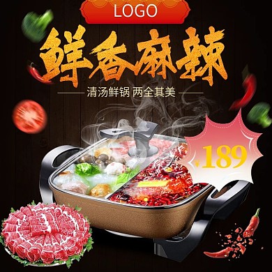 黑色烟雾鸳鸯锅火锅电器主图直通车